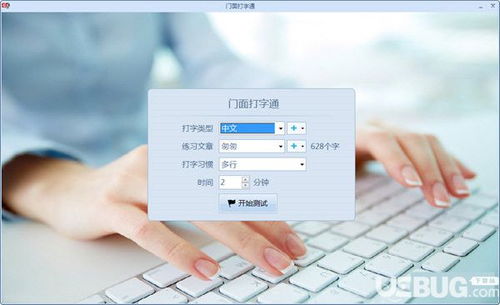 门面打字通v1.1免费版下载指南 高效提升打字技能的实用工具