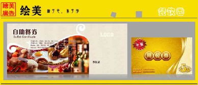 商务餐饮券设计 提升品牌形象与客户体验的关键